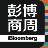 彭博商业周刊/中文版