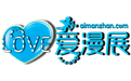 爱漫展 – 全国漫展信息聚合平台