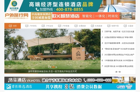 中国户外旅行网