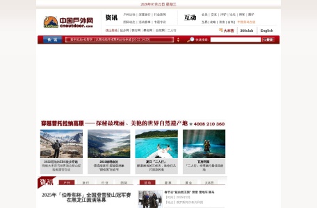 中国户外网
