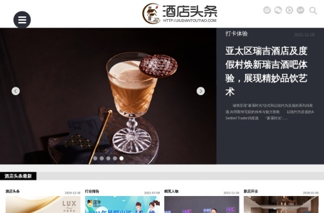 酒店头条