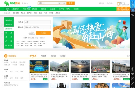 欣欣旅游网