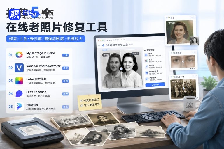 有什么网站可以修复老照片？推荐 5 个在线工具