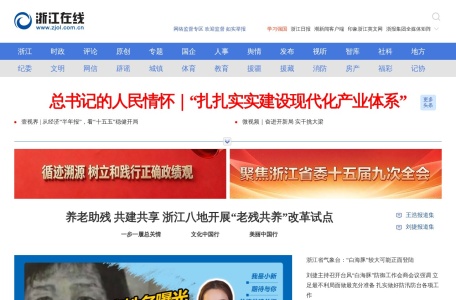 浙江在线