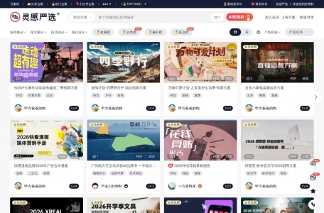 灵感严选