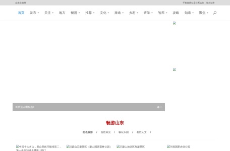 山东文旅网