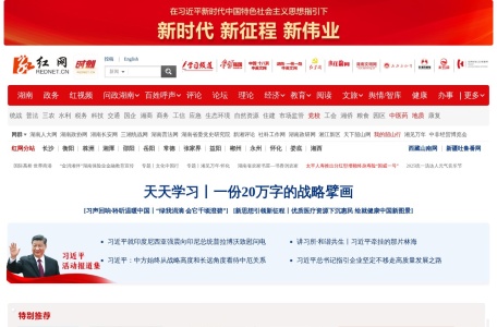 红网
