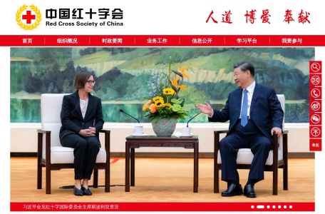 中国红十字会