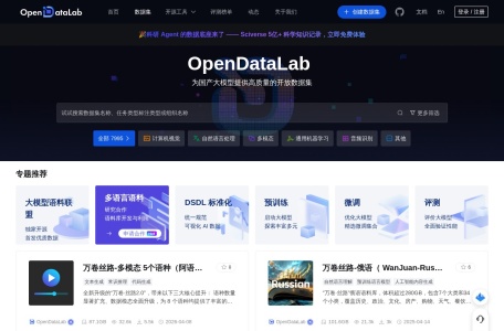 OpenDataLab (浦数)