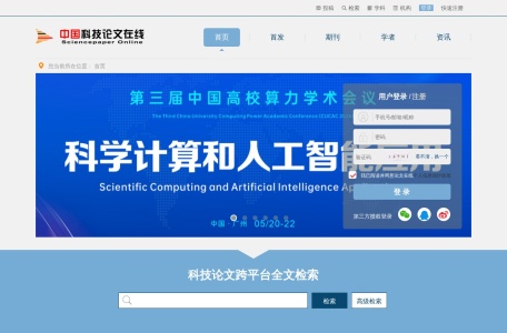 中国科技论文在线