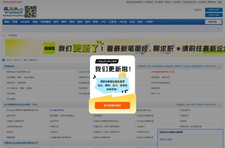 应届生求职网BBS