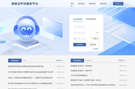 国家邮政局申诉网站