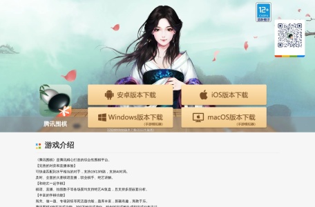 腾讯围棋