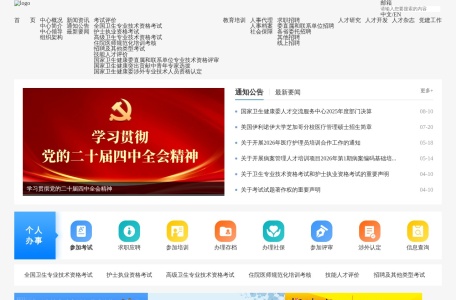 国家卫生健康委人才交流服务中心——护士执业资格考试报名