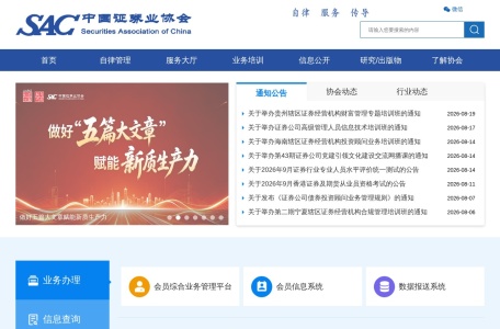 中国证券业协会