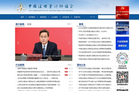 中国注册会计师协会