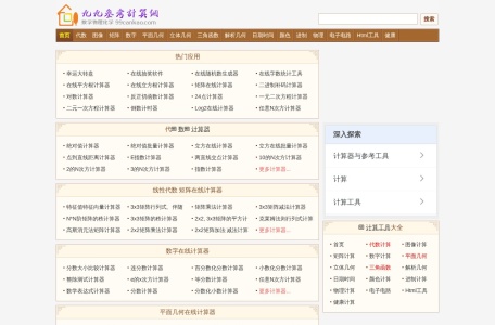 九九参考计算网