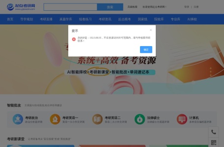 起点考研网