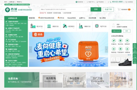 西域智慧供应链