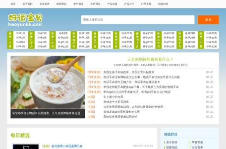 好孕宝宝论坛