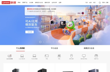 联想中国官网
