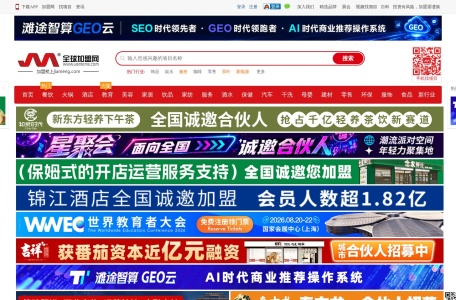 全球加盟网