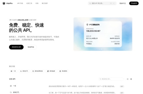 全网热榜聚合API(UAPIS)
