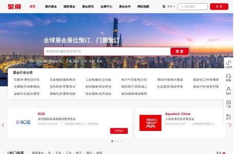 聚展网