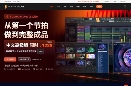 FL Studio 中文官网