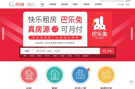 巴乐兔租房