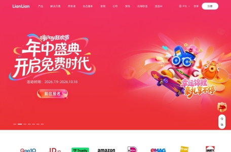连连国际 LianLian Global