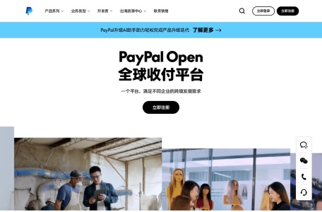 PayPal中国