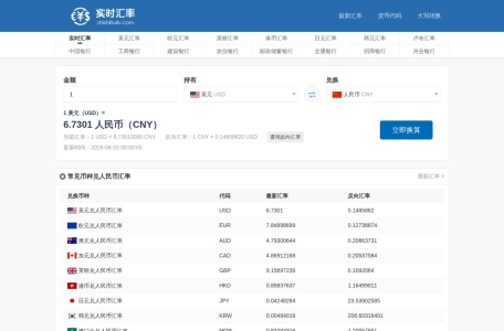 实时汇率网