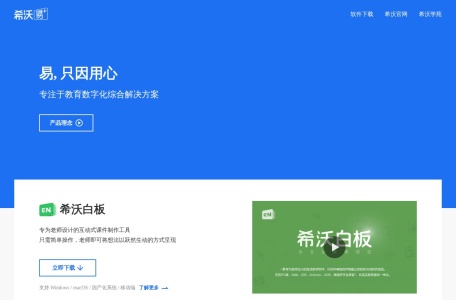 希沃白板
