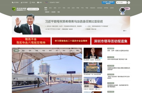 深圳新闻网