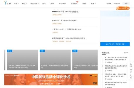 亿欧智库