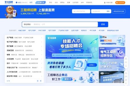 智通人才网