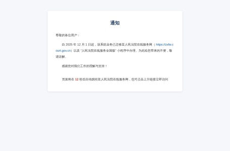人民法院诉讼服务网