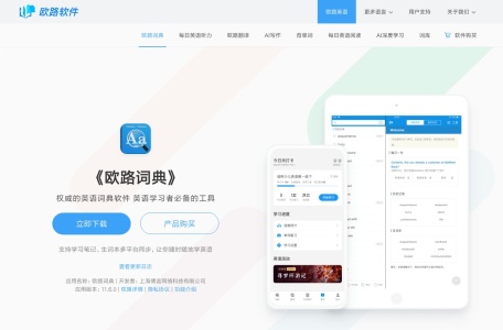 欧路词典在线