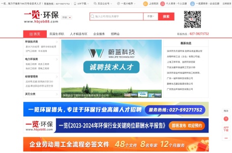 环保招聘网
