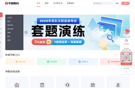 华图在线