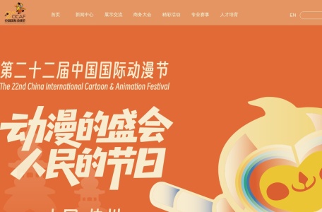 中国国际动漫节