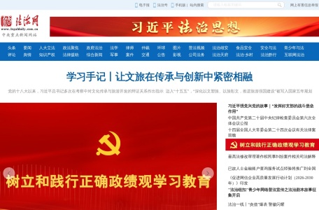 法制网舆情