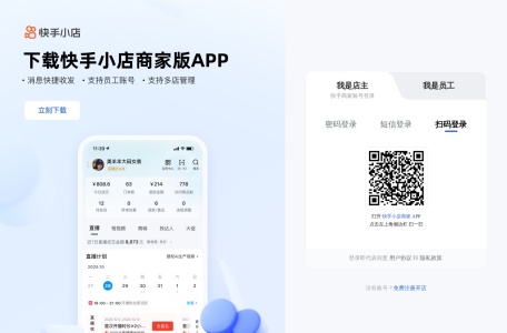 快手快分销
