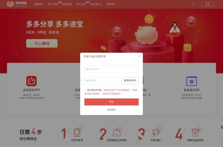 多多进宝