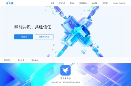 迅雷 (Xunlei)
