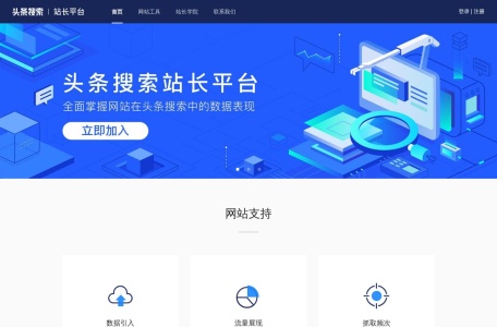 字节跳动(头条)搜索站长平台