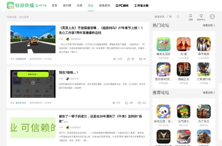 好游快爆社区