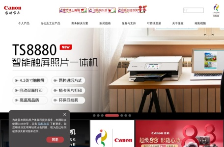 佳能中国官方网站