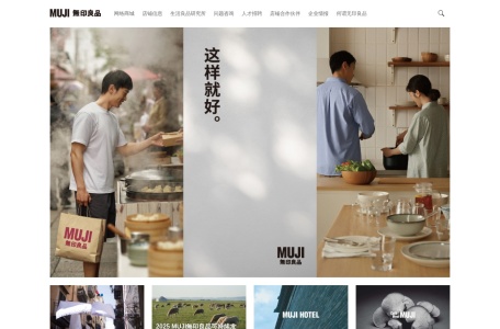 无印良品MUJI中国官网